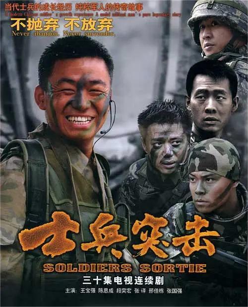 士兵突击 2006